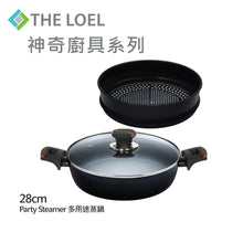 將圖片載入圖庫檢視器 The Loel - 韓國多用途蒸鍋(1pc) 28cm 連強化玻璃鑊蓋套裝 Miracle Induction Premium Non-stick 28cm Party Steamer with Glass Lid Set (1pc)