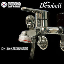 將圖片載入圖庫檢視器 Dewbell - DK-30 韓國水龍頭過濾器基本套裝 (外殼1個, 濾棉1個) Korean Water Faucet Filter Basic Set (1 Shell Case with 1 Filter)