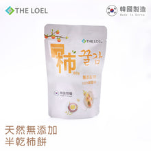 Load image into Gallery viewer, The Loel - 韓國半新鮮柿乾 Semi-fresh Persimmon 80g (1pc)