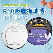 將圖片載入圖庫檢視器 Moneual - P10 智能吸塵拖地機 (紫外線殺菌燈) Vacuum And Mop Robot Cleaner (UV lamp))