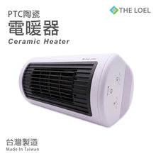將圖片載入圖庫檢視器 The Loel - PTC陶瓷暖風機 (3重模式- 熱風/溫風/涼風) PTC Ceramic Heater (Made in Taiwan) HT-CR2TW1