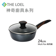 Load image into Gallery viewer, The Loel - 韓國萬用鍋(1pc) 24cm 連強化玻璃鑊蓋套裝 Miracle Induction Premium Non-stick 24cm Multi Pan with Glass Lid Set
