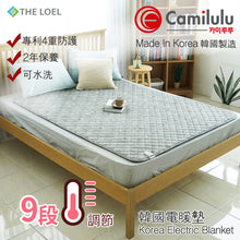 Load image into Gallery viewer, Camilulu - UST-03 (單人) 韓國電暖墊/電暖氈/電暖毯 (Single) Korea Electric Heating Pad
