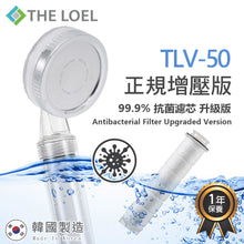 將圖片載入圖庫檢視器 The Loel - TLV-50 (1花灑頭+1抗菌濾芯) (正規版)韓國過濾花灑 蓮蓬頭 (常規增壓版TLV50 /多洞疏壓版TLV50-MH) [含花灑x1, 濾芯x1] Korea Shower Head Basic Set
