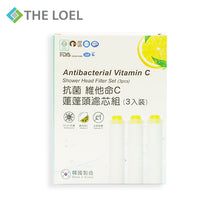 將圖片載入圖庫檢視器 The Loel - TLV-AF3 (3入Vita 抗菌濾芯)  韓國維他命C 蓮蓬頭花灑抗菌濾芯 99.9%除菌 (3pcs Vita Antibacterial Filter) Korea Vitamin C Shower Filter Cartridge 99.9% sterilization
