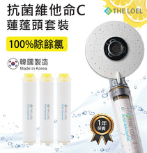 將圖片載入圖庫檢視器 The Loel - [TLV-100 Plus 套裝] [1蓮蓬頭+4抗菌維C濾芯] 韓國過濾花灑 除氯蓮蓬頭濾水器四模式 (浴室過濾) Korea Vitamin C Shower Head [1 Shower Head + 4 Antibacterial Filter]
