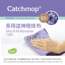 將圖片載入圖庫檢視器 Catchmop - 多用途抹布 (1入裝) Multipurpose Mop (1p)
