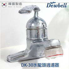 將圖片載入圖庫檢視器 Dewbell - DK-30 韓國水龍頭過濾器基本套裝 (外殼1個, 濾棉1個) Korean Water Faucet Filter Basic Set (1 Shell Case with 1 Filter)
