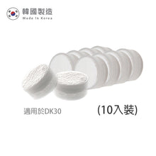 將圖片載入圖庫檢視器 Dewbell - DK-30 韓國水龍過濾器濾棉(10入裝) Korean Water Faucet Filter (10pcs Set)

