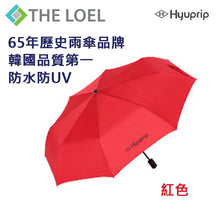 將圖片載入圖庫檢視器 The Loel - 韓國縮骨遮 Korea Hyuprip Umbrella (5 Colors available) (1pc)
