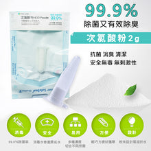 Load image into Gallery viewer, The Loel - 次氯酸粉2g 獨立衛生包裝 (日本精純原料)  Hypochlorous Acid Powder 2g (1pc)
