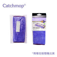 Load image into Gallery viewer, Catchmop - 韓國神奇小拖把抹布 (TM02適用) Korea Magic Mop Pad (Small)(suitable for TM02) (1p)
